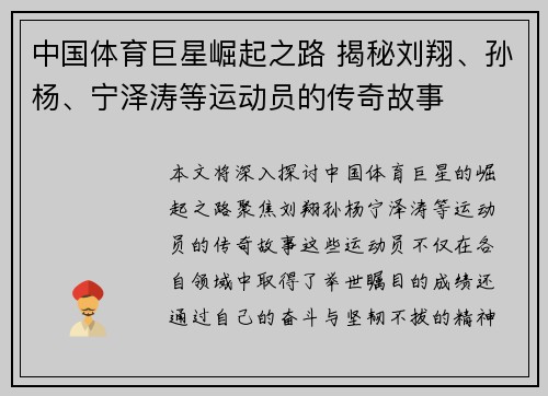 中国体育巨星崛起之路 揭秘刘翔、孙杨、宁泽涛等运动员的传奇故事